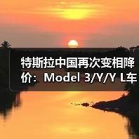 特斯拉中国再次变相降价：Model 3/Y/Y L车型可享7年低息购车（图3）