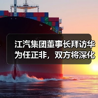 江汽集团董事长拜访华为任正非,双方将深化合作(图1) 江汽集团董事长拜访华为任正非,双方将深化合作(图1)