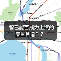 智己能否成为上汽的“突围利器”?(图2) 智己能否成为上汽的“突围利器”?(图2)