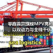 零跑首款旗舰MPV亮相,以双动力与全栈千伏技术进军高端市场(图1) 零跑首款旗舰MPV亮相,以双动力与全栈千伏技术进军高端市场(图1)