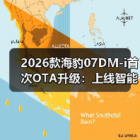2026款海豹07DM-i首次OTA升级:上线智能防晕车功能(图1) 2026款海豹07DM-i首次OTA升级:上线智能防晕车功能(图1)
