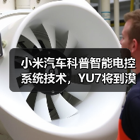 小米汽车科普智能电控系统技术,YU7将到漠河开展冬测(图4) 小米汽车科普智能电控系统技术,YU7将到漠河开展冬测(图4)