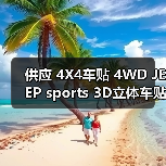供应 4X4车贴 4WD JEEP sports 3D立体车贴 金属贴个性四驱车贴（图3）