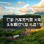厂家 汽车充气泵 火车头车载打气泵 礼品**轮胎小气泵(图1) 厂家 汽车充气泵 火车头车载打气泵 礼品**轮胎小气泵(图1)