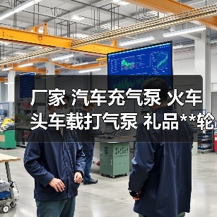 厂家 汽车充气泵 火车头车载打气泵 礼品**轮胎小气泵(图4) 厂家 汽车充气泵 火车头车载打气泵 礼品**轮胎小气泵(图4)