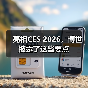 亮相CES 2026,博世披露了这些要点(图1) 亮相CES 2026,博世披露了这些要点(图1)