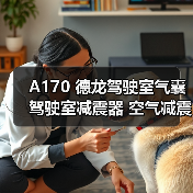 A170 德龙驾驶室气囊 驾驶室减震器 空气减震器囊 陕汽卡车减震器（图3）