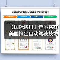 【国际快讯】奔驰将在美国推出自动驾驶技术;现代汽车计划2028年起在美国工厂部署人形机器人;2025年美国汽车销量逆势增长2%(图4) 【国际快讯】奔驰将在美国推出自动驾驶技术;现代汽车计划2028年起在美国工厂部署人形机器人;2025年美国汽车销量逆势增长2%(图4)