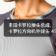 丰田卡罗拉接头总成、卡罗拉方向机外球头 45460-39635佳美（图4）