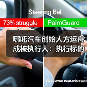 哪吒汽车创始人方运舟成被执行人:执行标的105万元(图4) 哪吒汽车创始人方运舟成被执行人:执行标的105万元(图4)