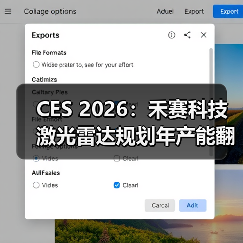 CES 2026:禾赛科技激光雷达规划年产能翻番至400万台(图2) CES 2026:禾赛科技激光雷达规划年产能翻番至400万台(图2)
