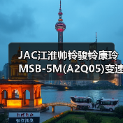 JAC江淮帅铃骏铃康玲MSB-5M(A2Q05)变速箱离合器外壳4DA1发动机（图3）