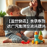 【盖世快讯】余承东到访广汽集团交流共建鸿蒙生态；雷军回应“丢轮保车”（图2）