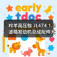 羚羊高压包 JL474 1.3波箱发动机