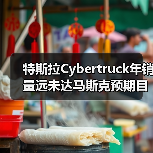 特斯拉Cybertruck年销量远未达马斯克预期目标（图4）