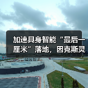 加速具身智能“最后一厘米”落地，因克斯灵巧手完全量产（图1）
