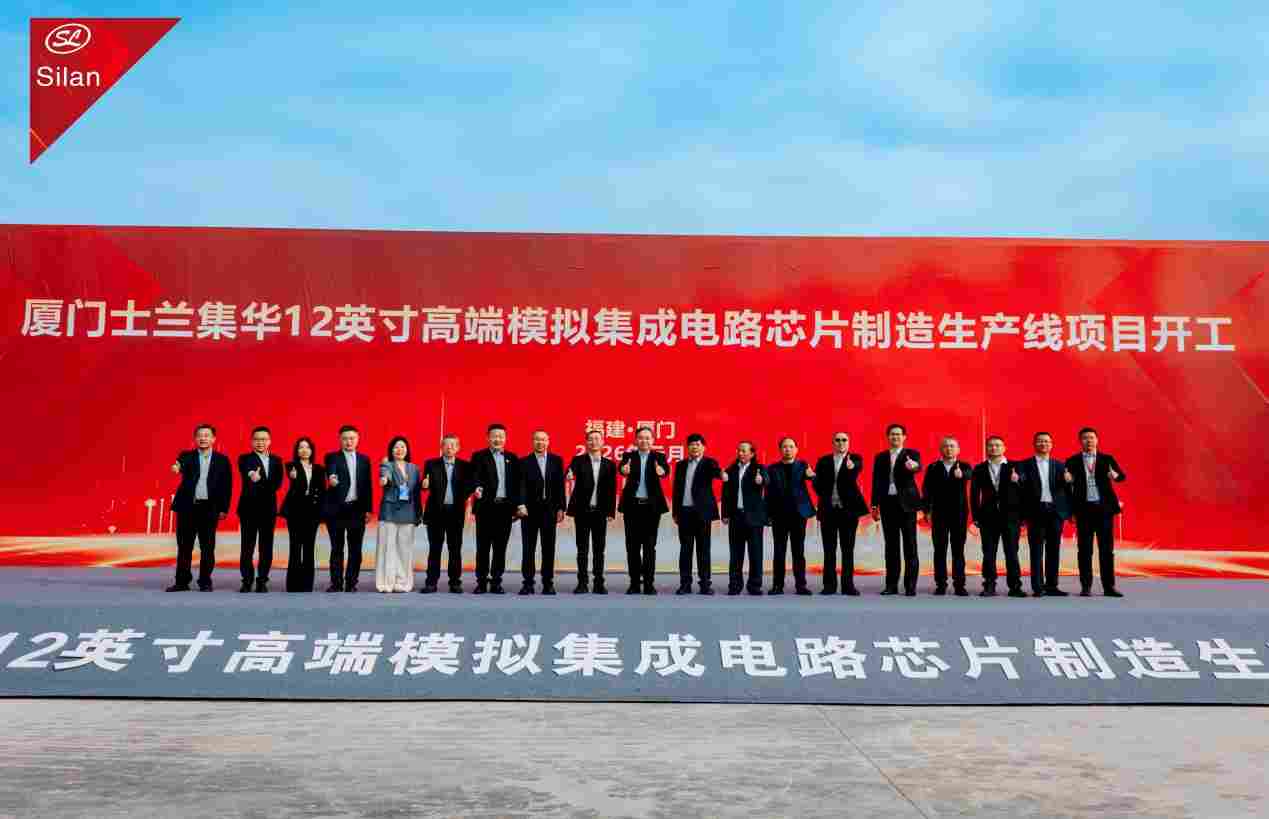 士兰微电子迎来双线里程碑：8英寸碳化硅产线通线，12英寸高端模拟芯片产线同步开工