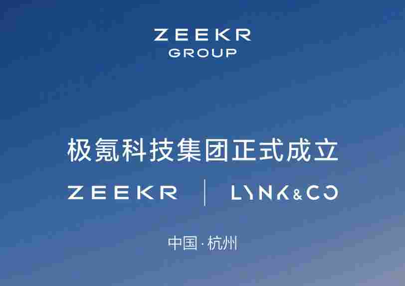 极氪科技的2026：极氪专心冲高，领克继续扩张