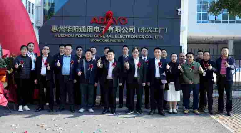 华阳通用惠州东兴工厂投产，智能座舱产能布局再落一子