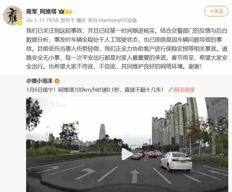 阿维塔雍军回应南宁撞车事故：已排除是因车辆问题导致