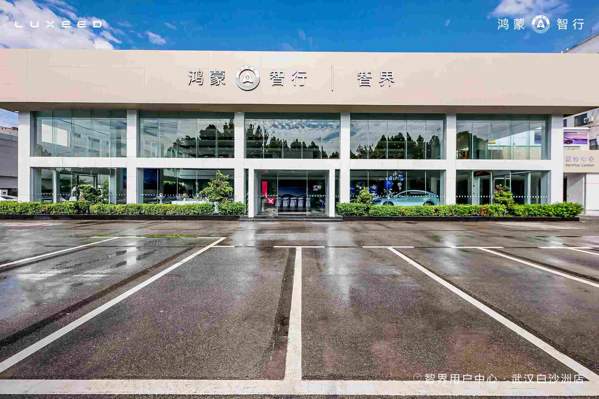 抢先打卡武汉 “智界大饭店”，解锁至臻服务新体验