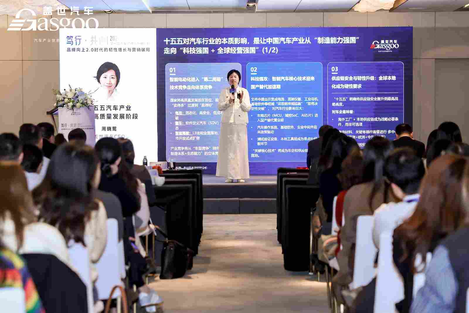 圆满落幕丨“笃行・共进”盖世汽车第七届汽车品牌与营销论坛