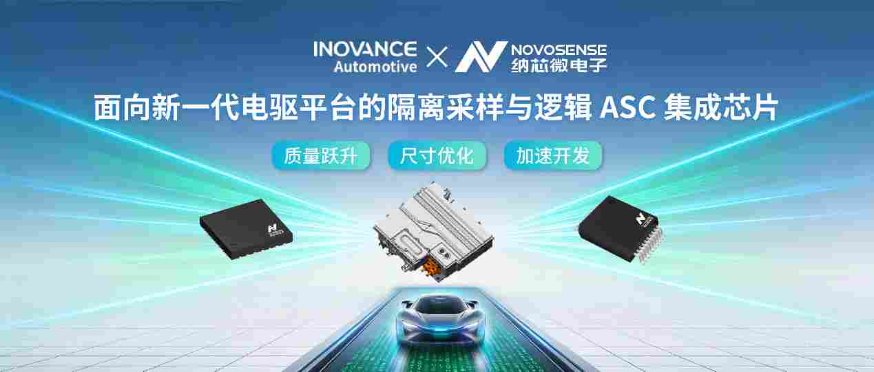 纳芯微携手联合动力打造新一代汽车电驱平台芯片方案