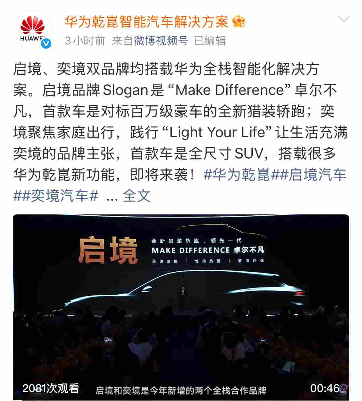 华为乾崑智能汽车双品牌启境、奕境推进落地,均搭载华为全栈智能化解决方案