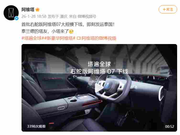阿维塔07右舵版大规模下线，将发往泰国
