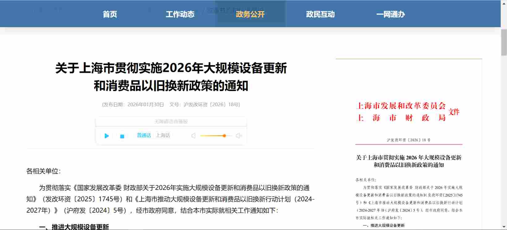 上海：给予汽车置换更新补贴支持，最高不超1.5万元