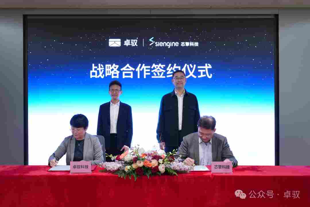 卓驭科技一日连签两重磅合作，中央计算平台赛道整合加速