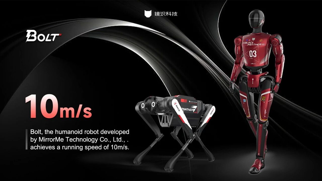 峰值速度达10m/s，镜识科技发布全尺寸人形机器人Bolt